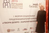 Форум социальных предпринимателей «Твори добро – Карелия вдохновляет!»